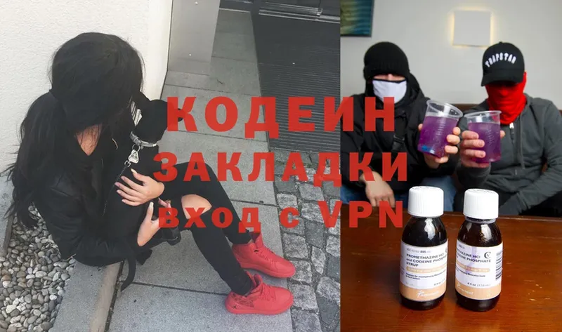 Кодеиновый сироп Lean Purple Drank  как найти   Трубчевск 